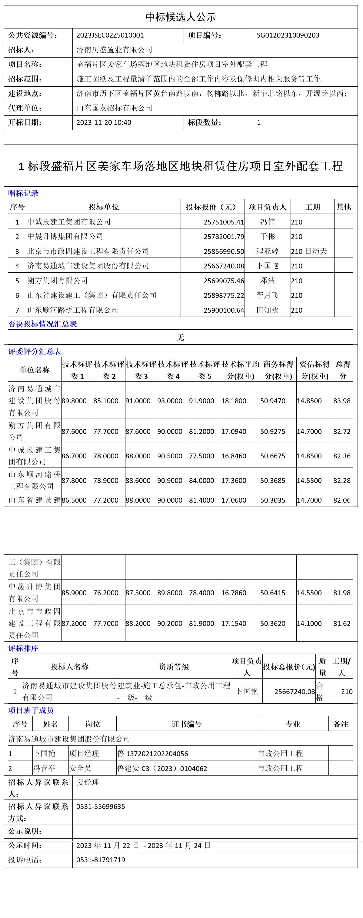 QQ截图20231121100918