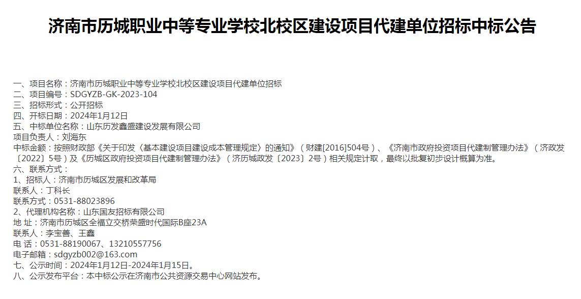 职专代建